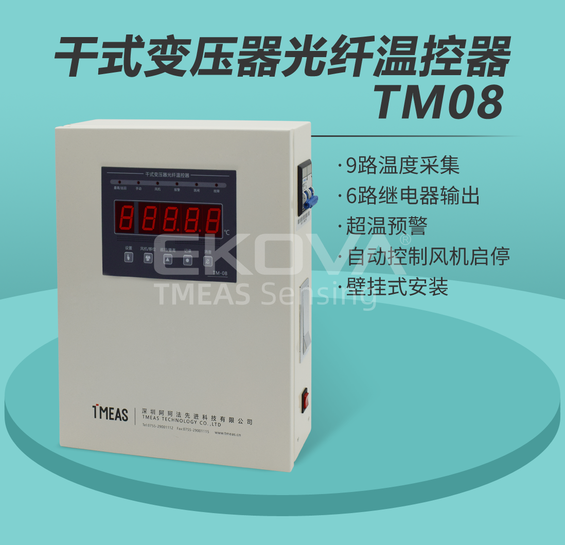 干式变压器光纤温控器TM08