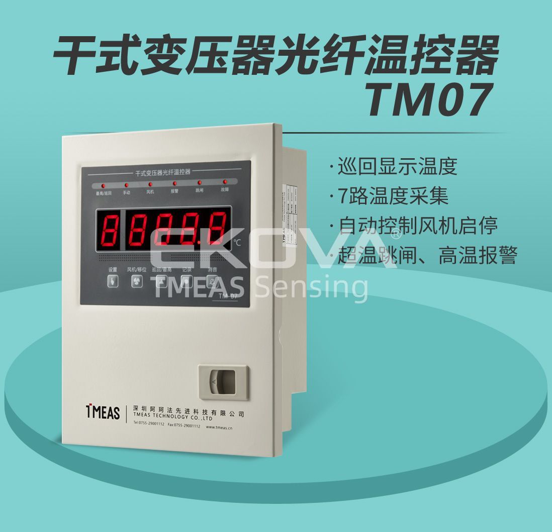 干式变压器光纤温控器TM07