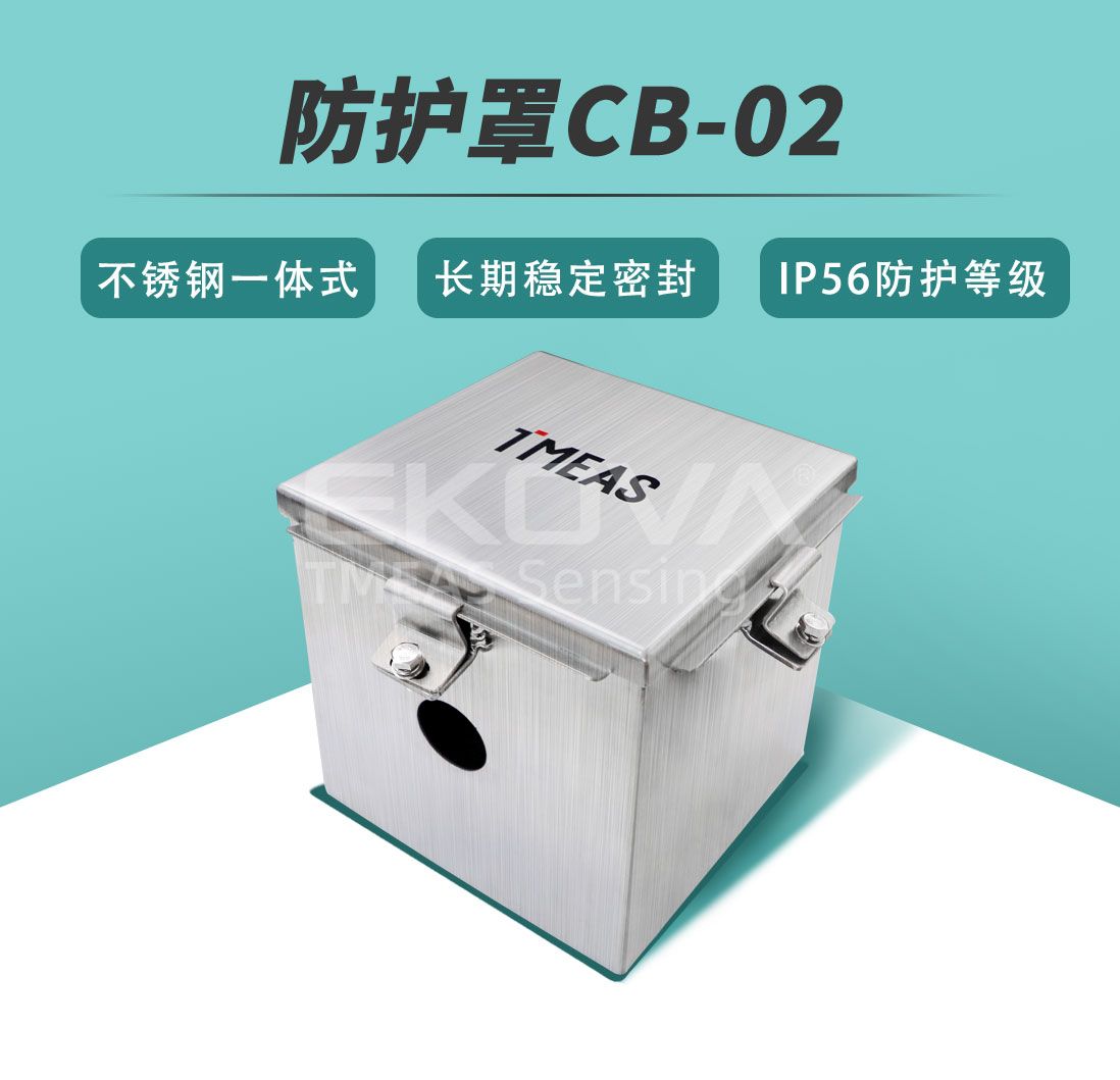 防护罩CB-02