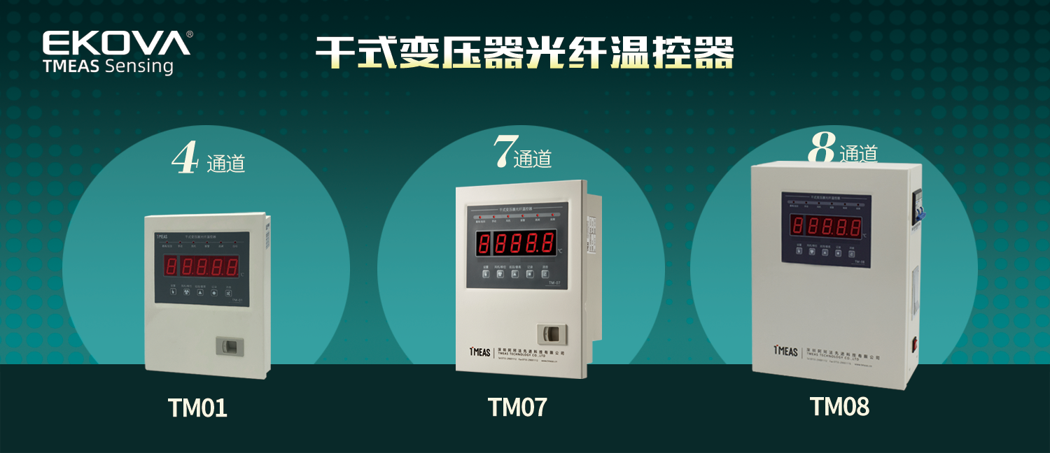 LTD干式变压器光纤温控器