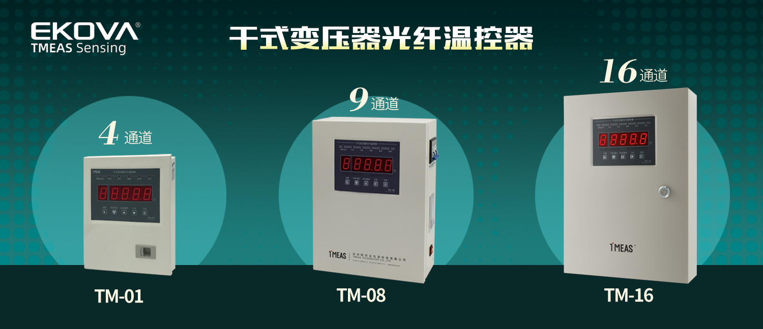 LTD干式变压器光纤温控器